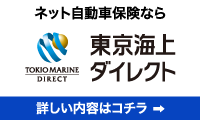 東京海上ダイレクトへ