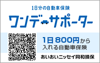 あいおいニッセイ
